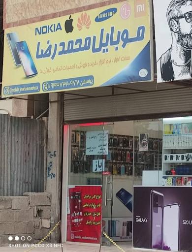 عکس موبایل محمدرضا