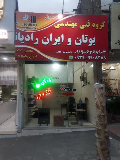 نمایندگی تعمیرات پکیج و آبگرمکن