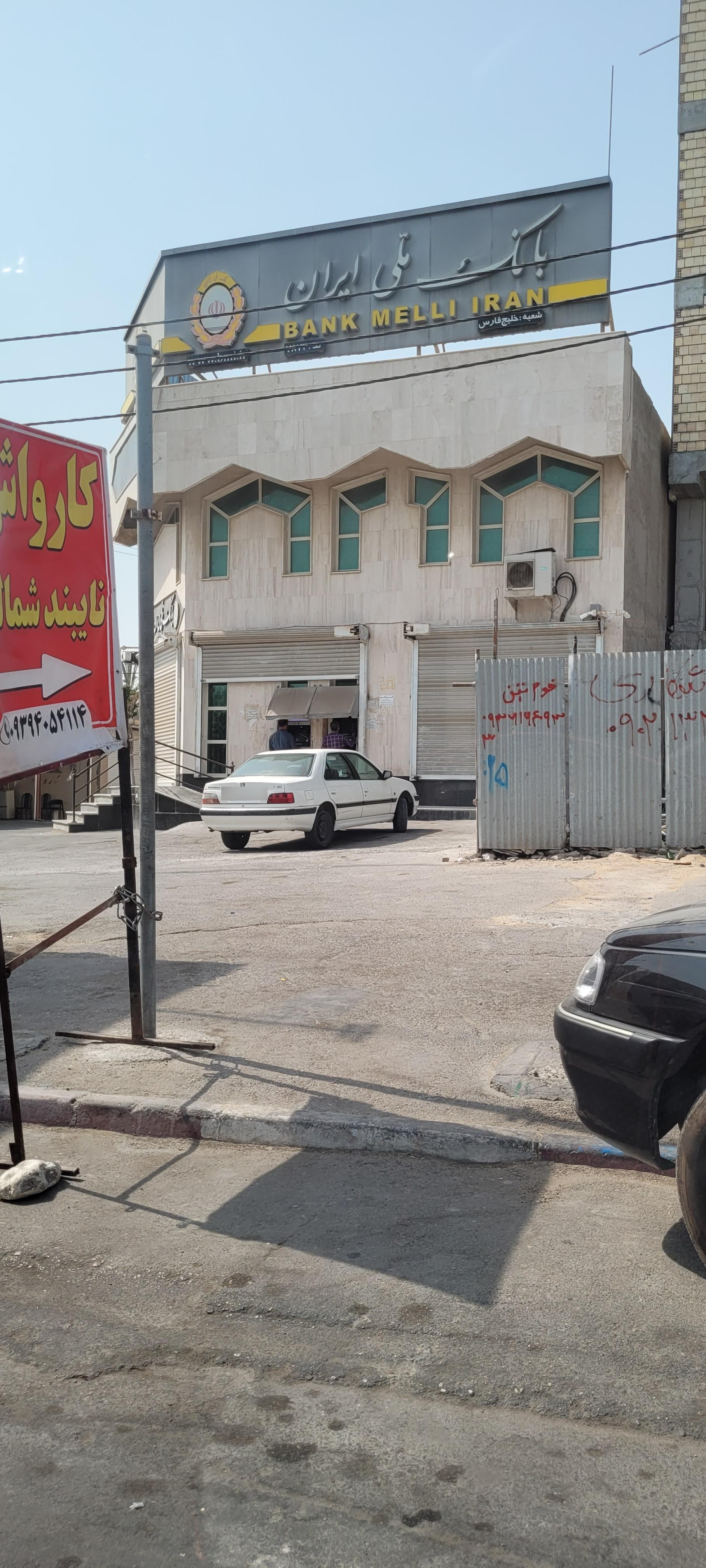 عکس بانک ملی شعبه خلیج فارس