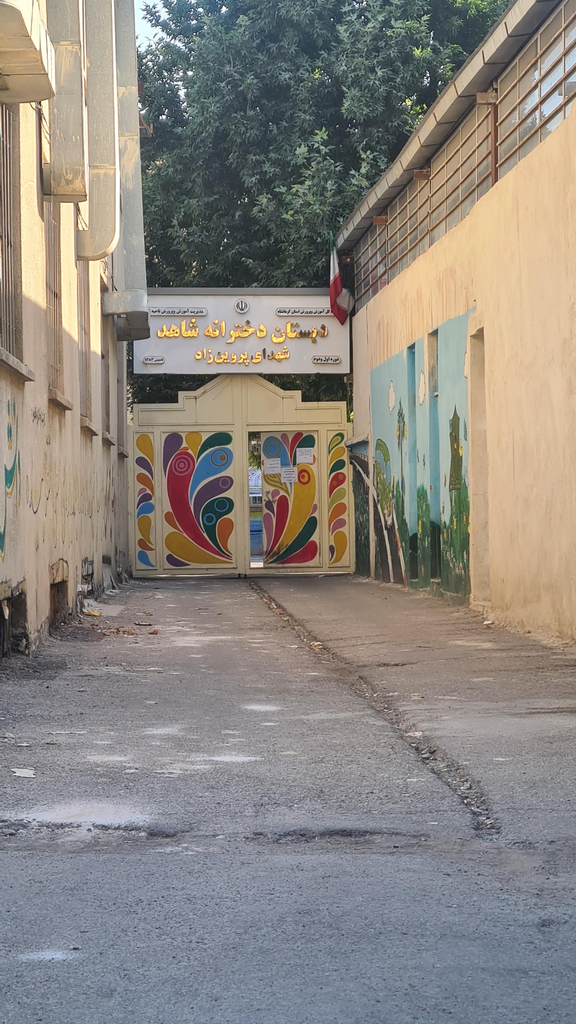 عکس دبستان شهدای پروین زاد