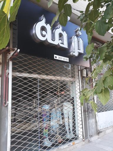 عکس فروشگاه ترمه