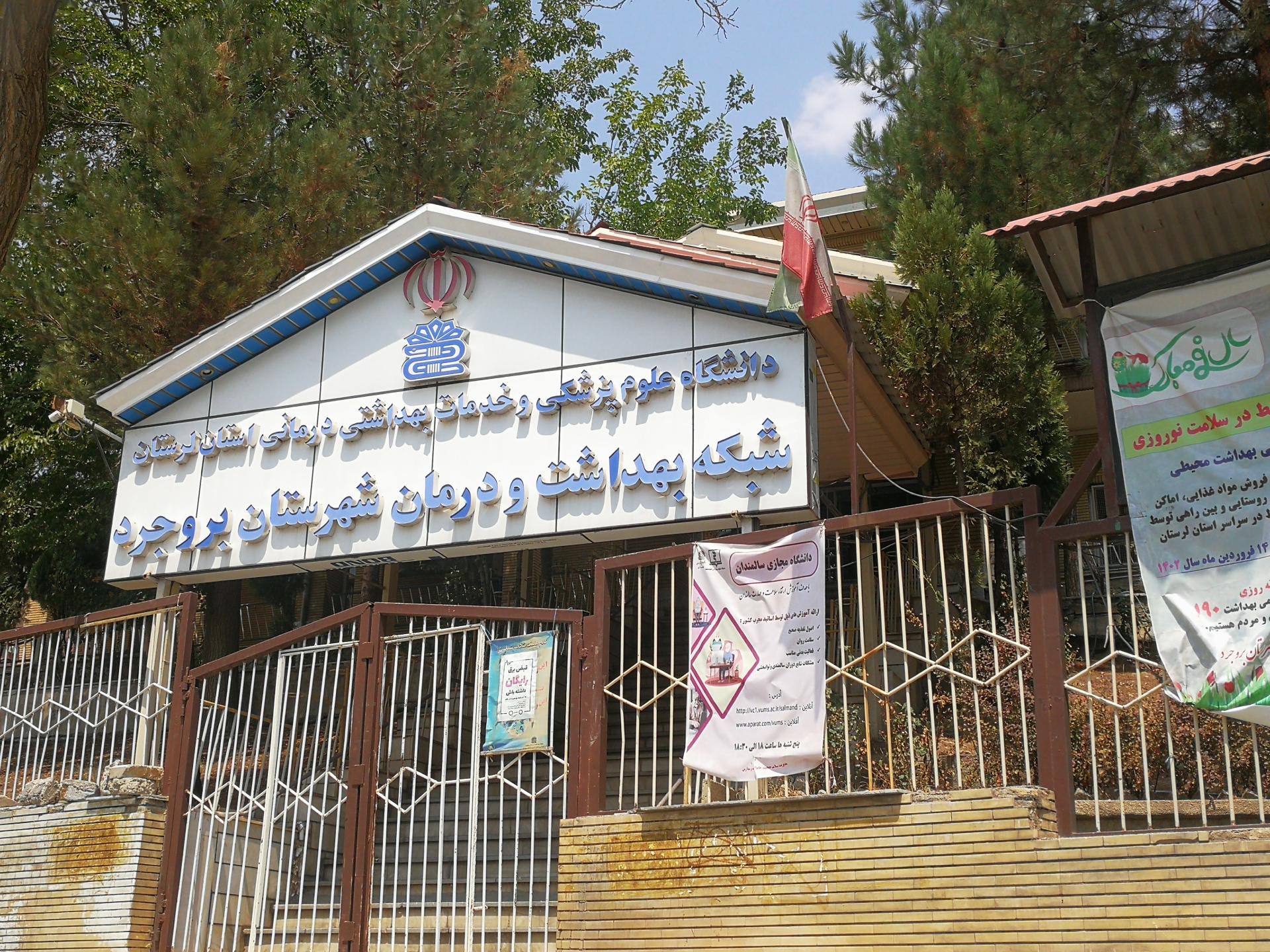 عکس شبکه بهداشت و درمان