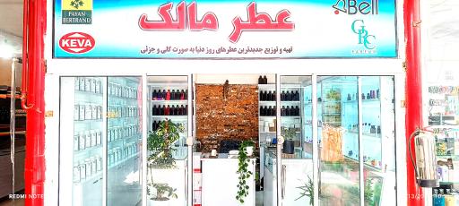 عکس عطر مالک