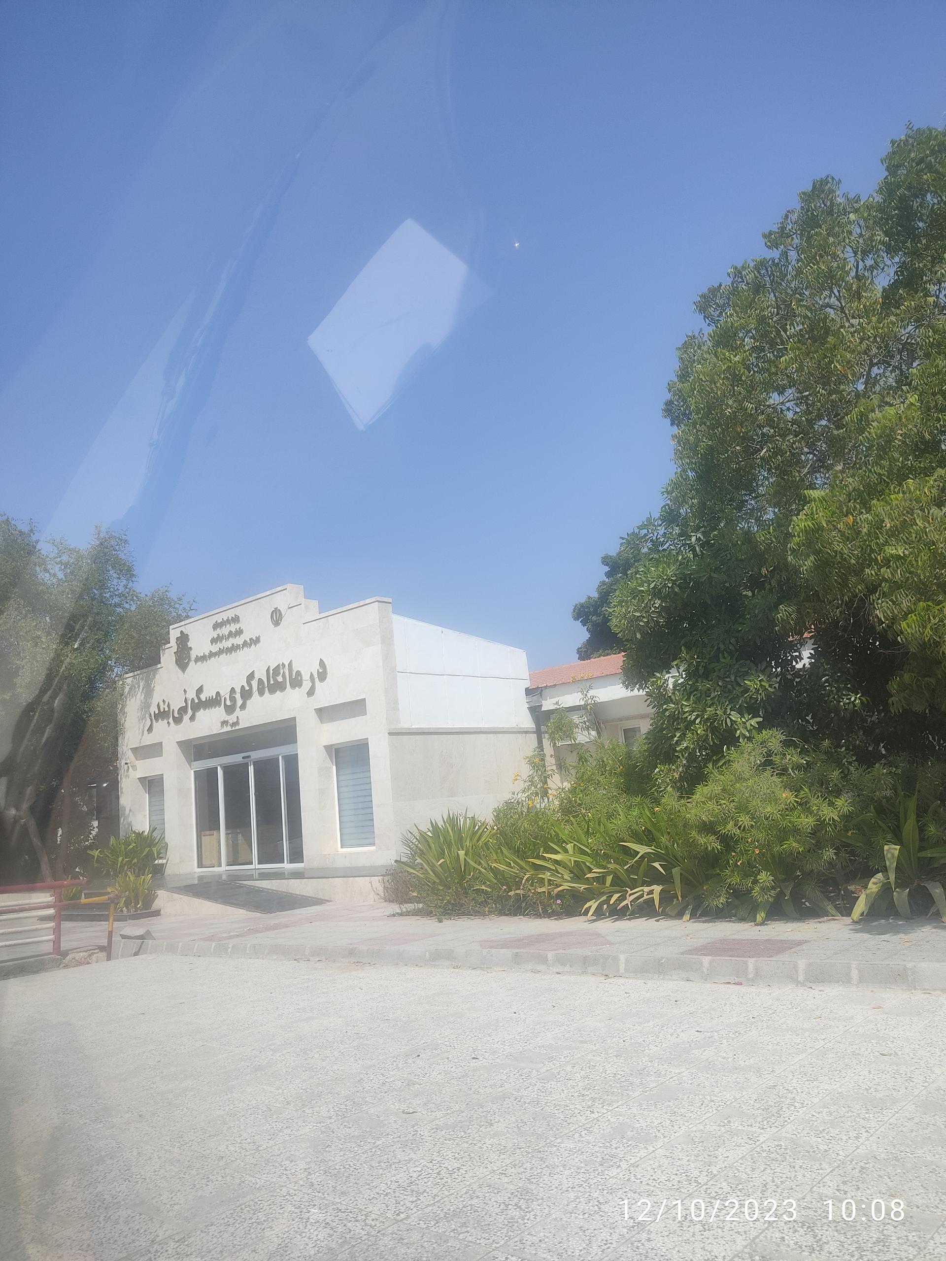 عکس درمانگاه کوی مسکونی بندر