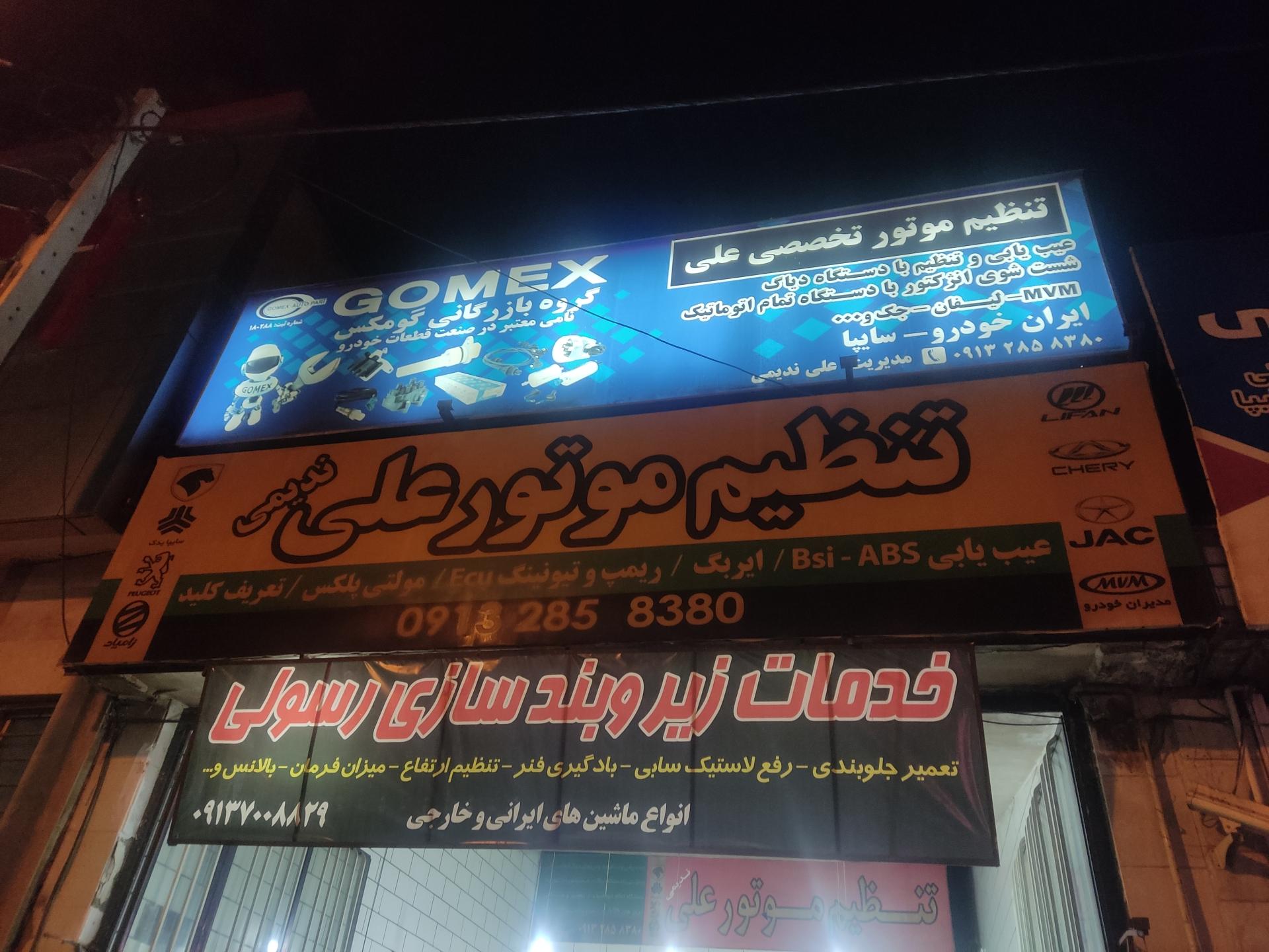 عکس تنظیم موتور علی ندیمی