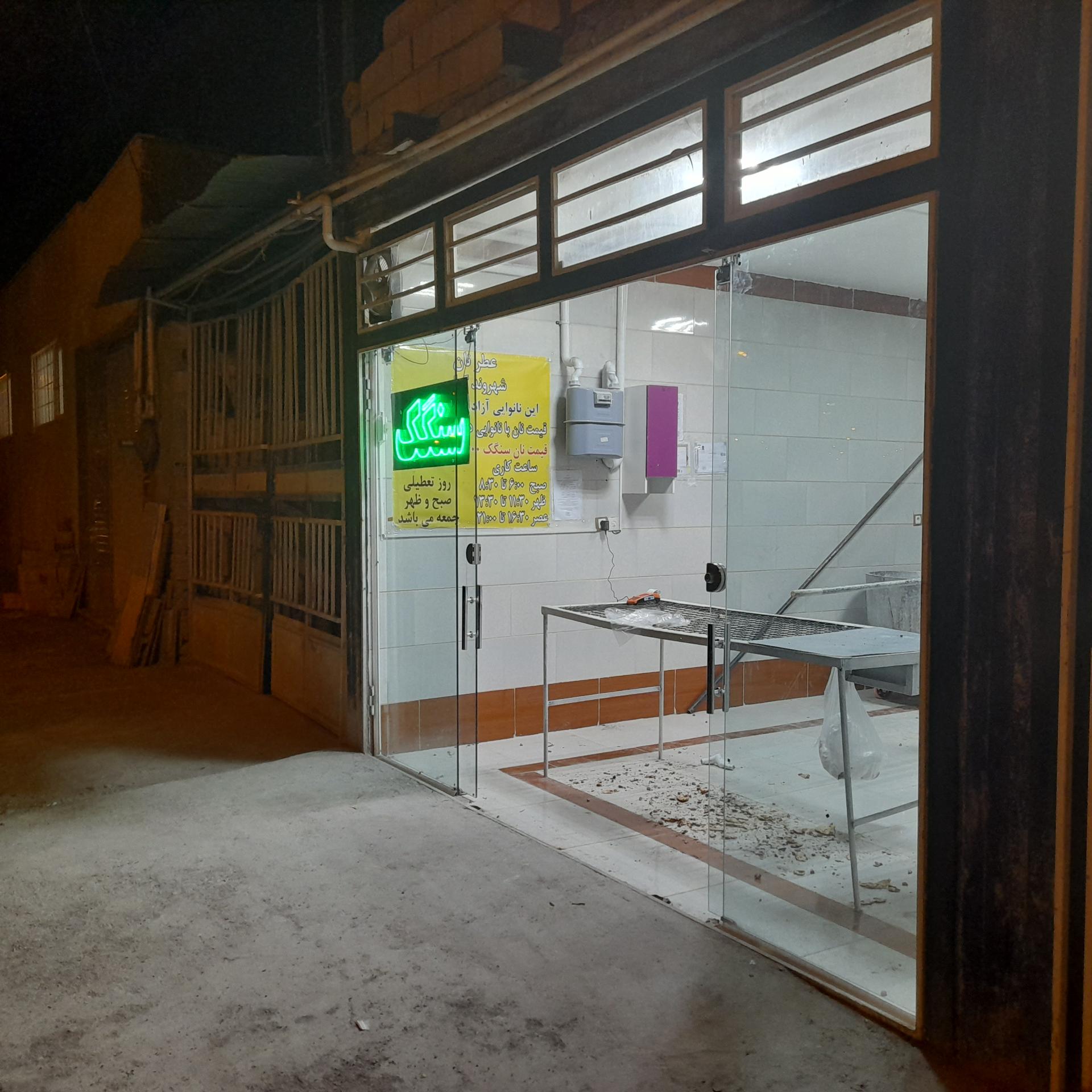 عکس سنگکی عطر نان