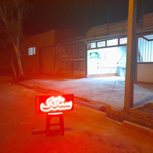 عکس سنگکی عطر نان