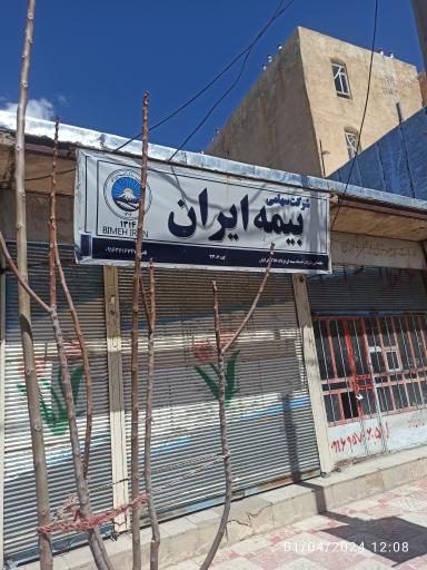 بیمه ایران