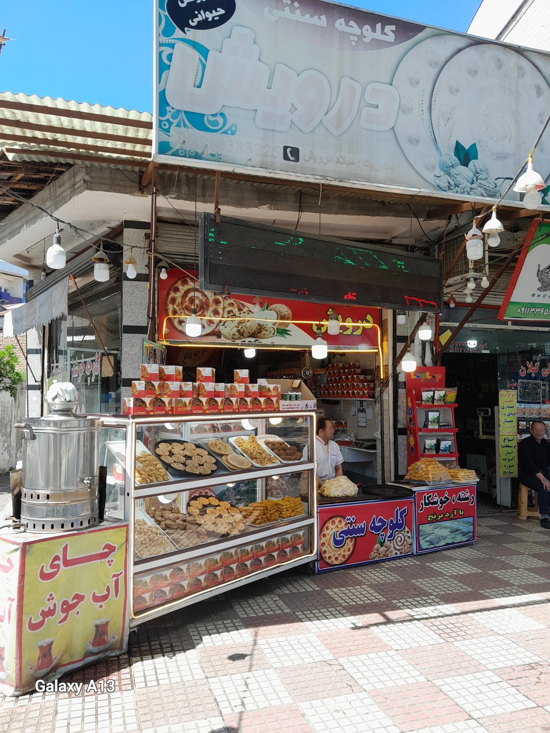 عکس کلوچه سنتی درویشی