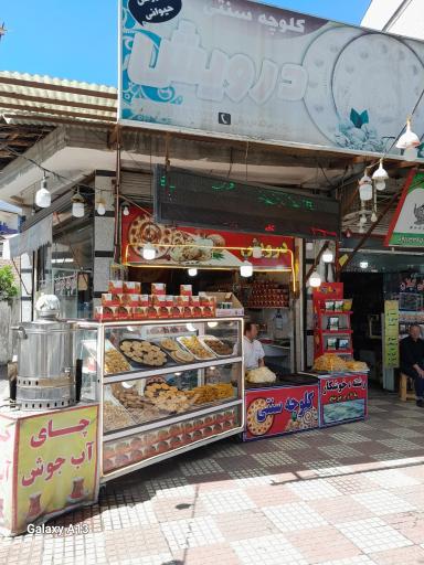 عکس کلوچه سنتی درویشی