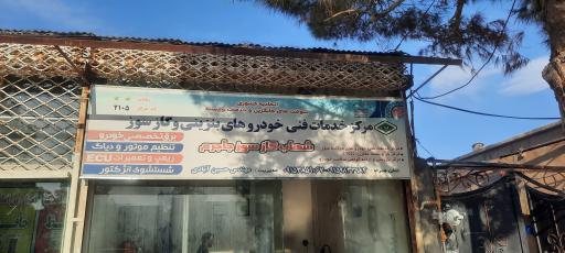 عکس مرکز خدمات فنی خودروهای گاز سوز حسین آبادی