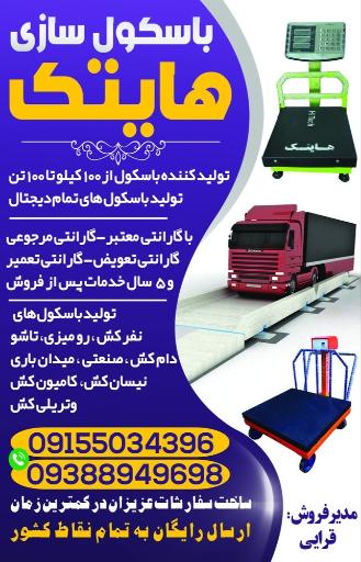 ترازو و باسکول دیجیتالی هایتک