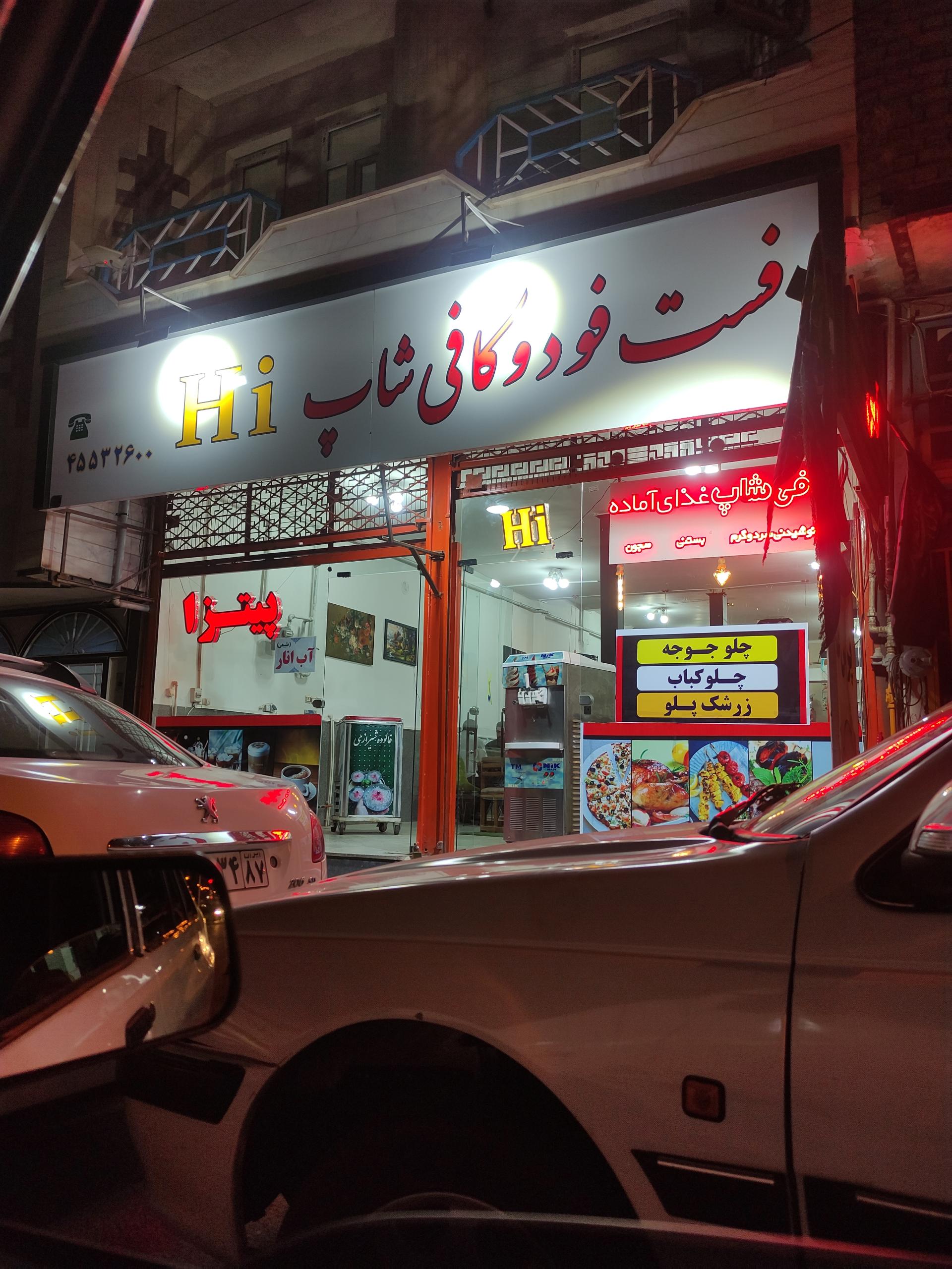 عکس کافه فست فود Hi