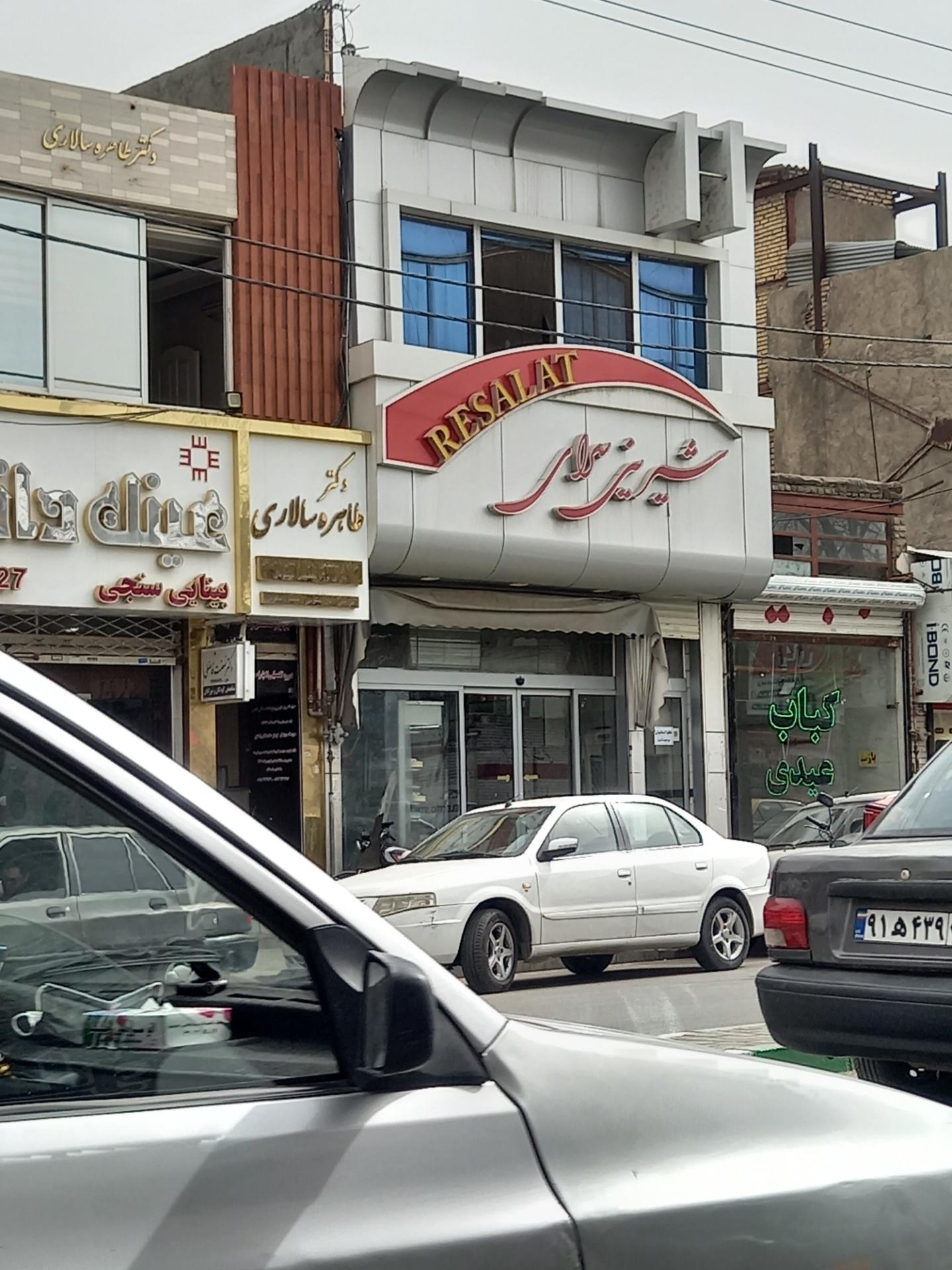 عکس شیرینی فروشی رسالت