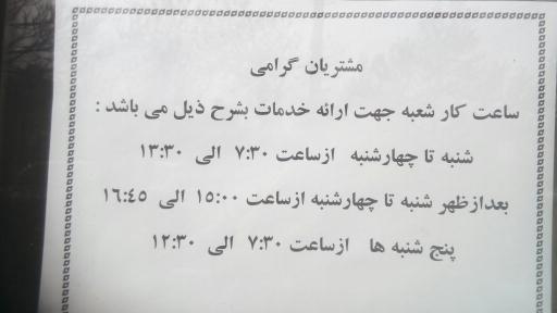 بانک سپه (شعبه دندانپزشکان - کد 1503220)