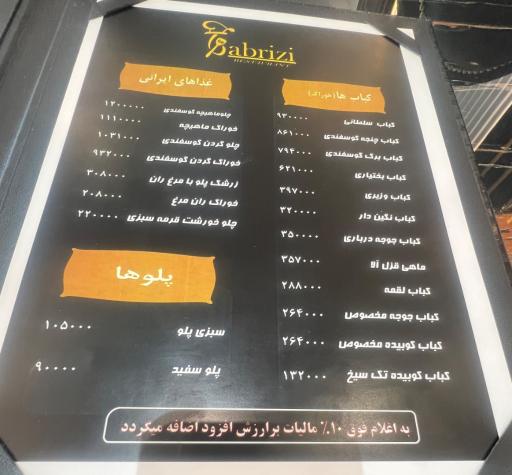 عکس رستوران تبریزی
