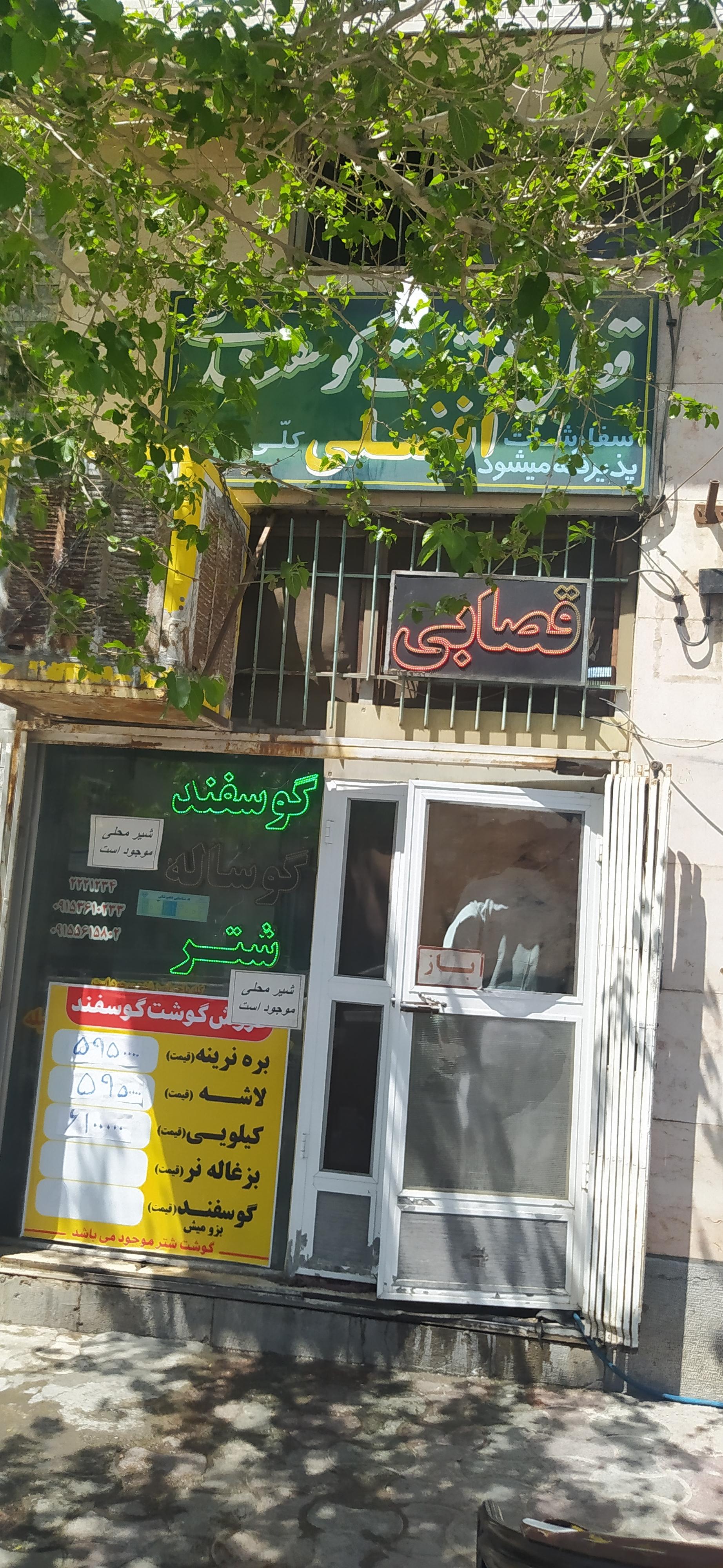 عکس قصابی افضلی