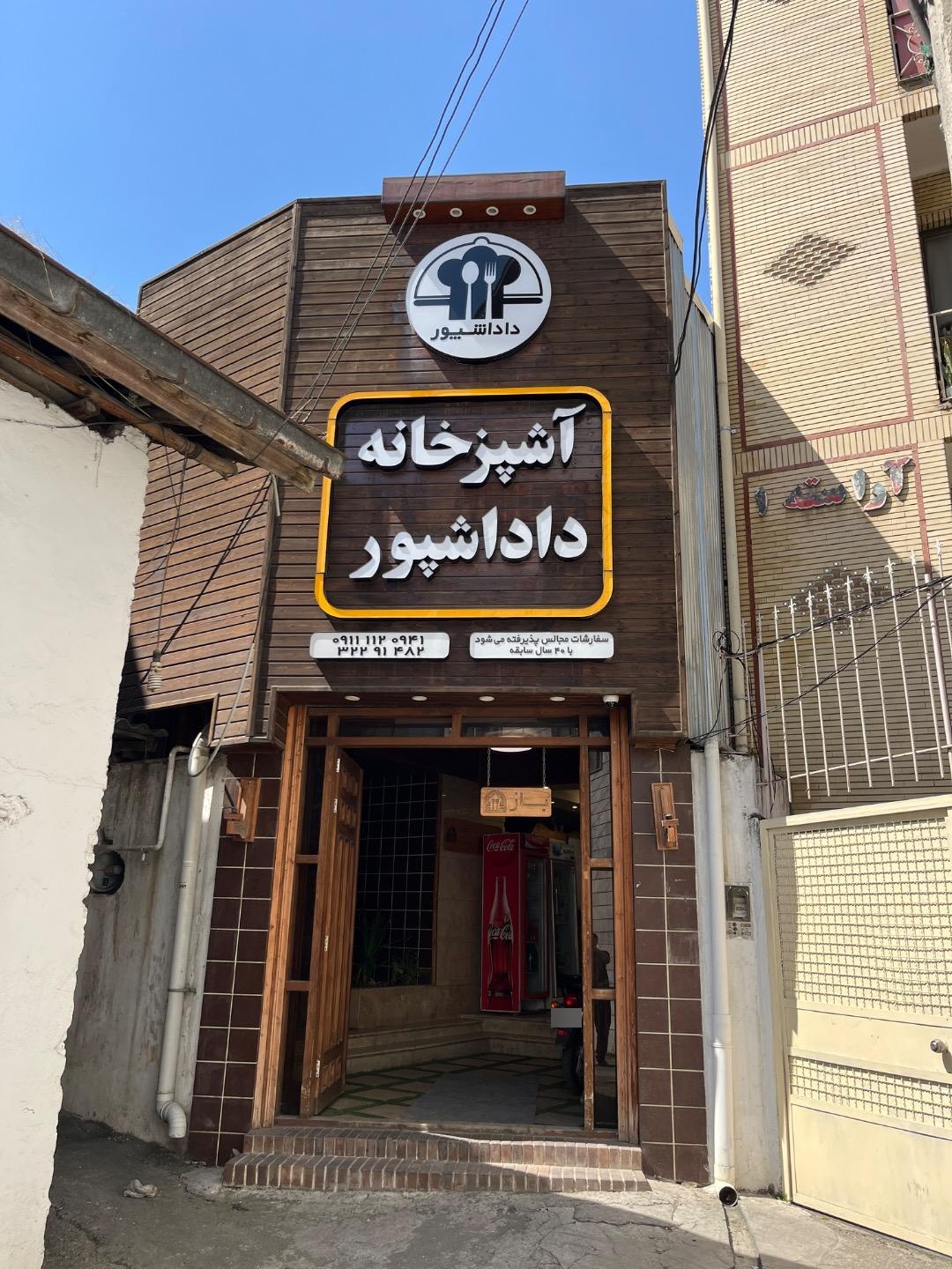 عکس آشپزخانه داداشپور