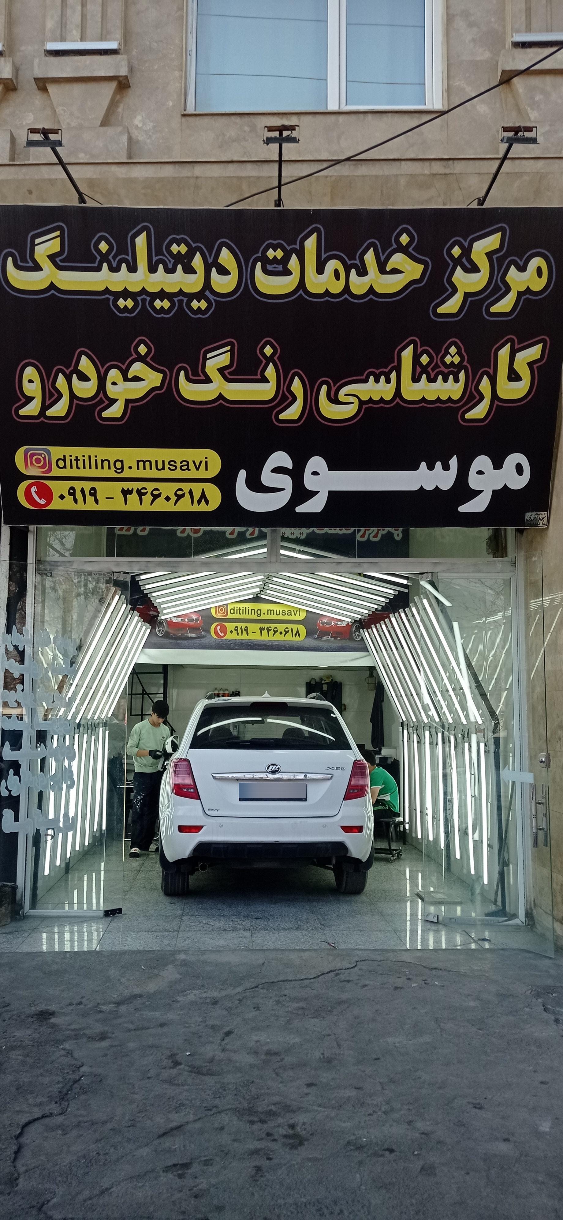 عکس کارشناسی رنگ خودرو موسوی 