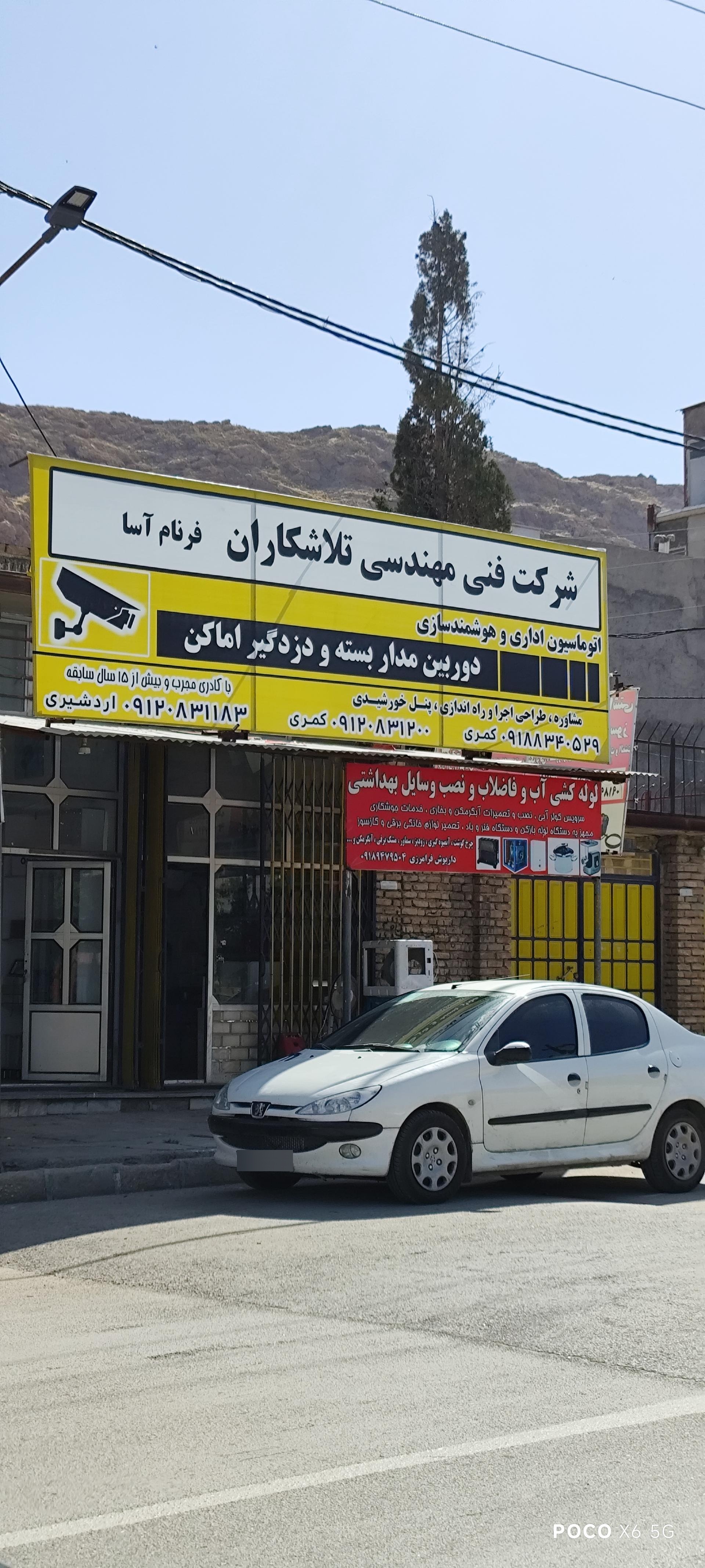 عکس شرکت فنی و مهندسی تلاشکاران فرنام آسا 