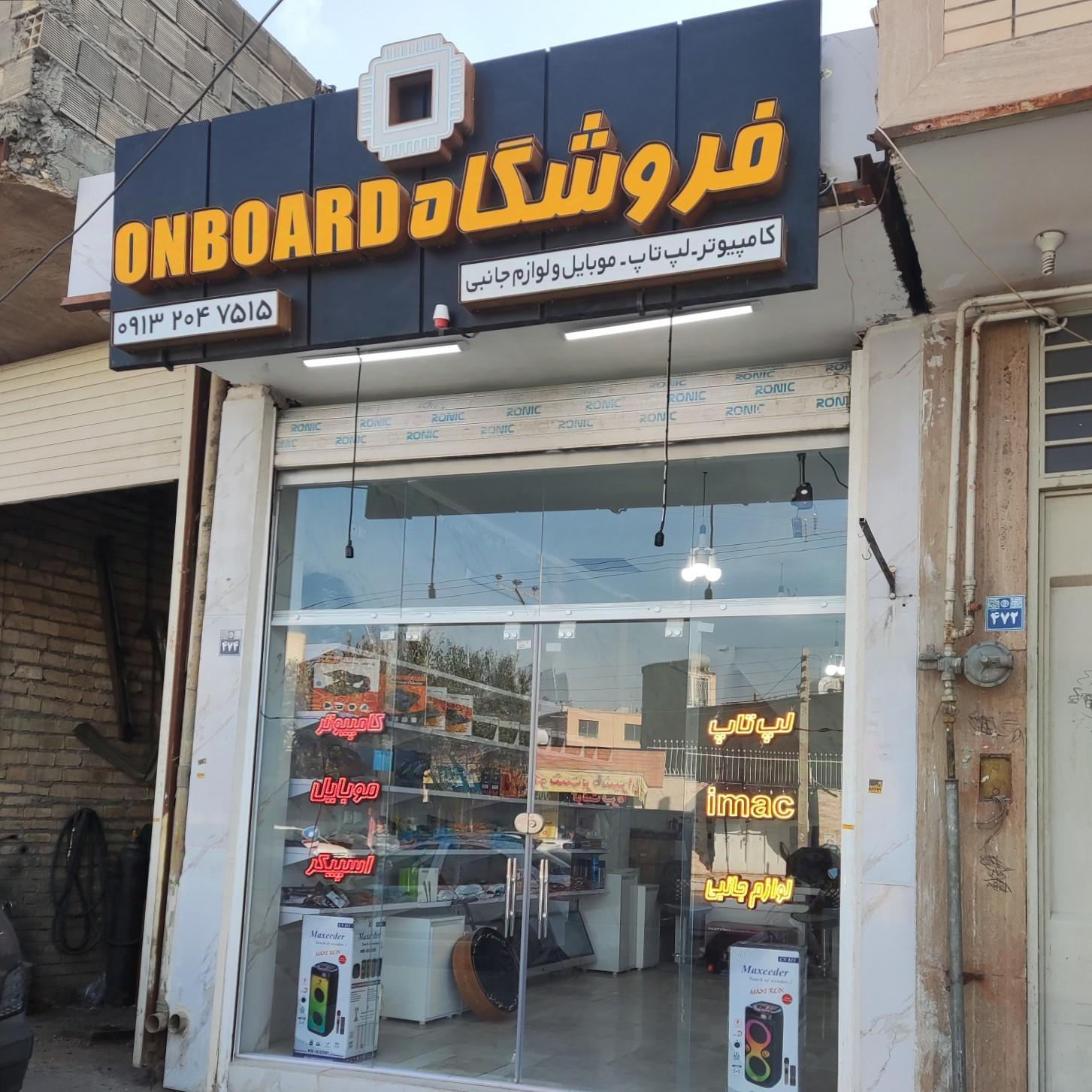 عکس فروشگاه لپ تاپ آیمک ONBOARD 