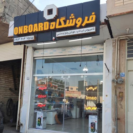 عکس فروشگاه لپ تاپ آیمک ONBOARD 