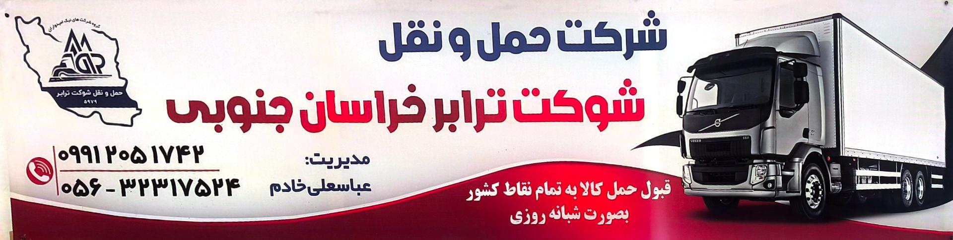 عکس شرکت حمل و نقل شوکت ترابر