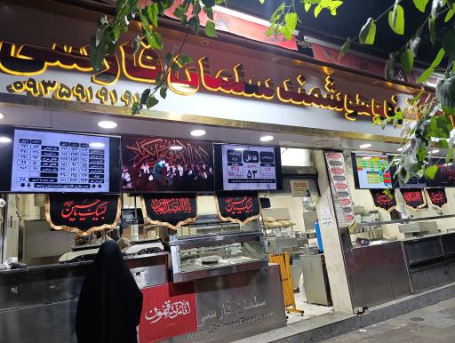 تهیه غذای مکانیزه و هوشمند سلمان فارسی