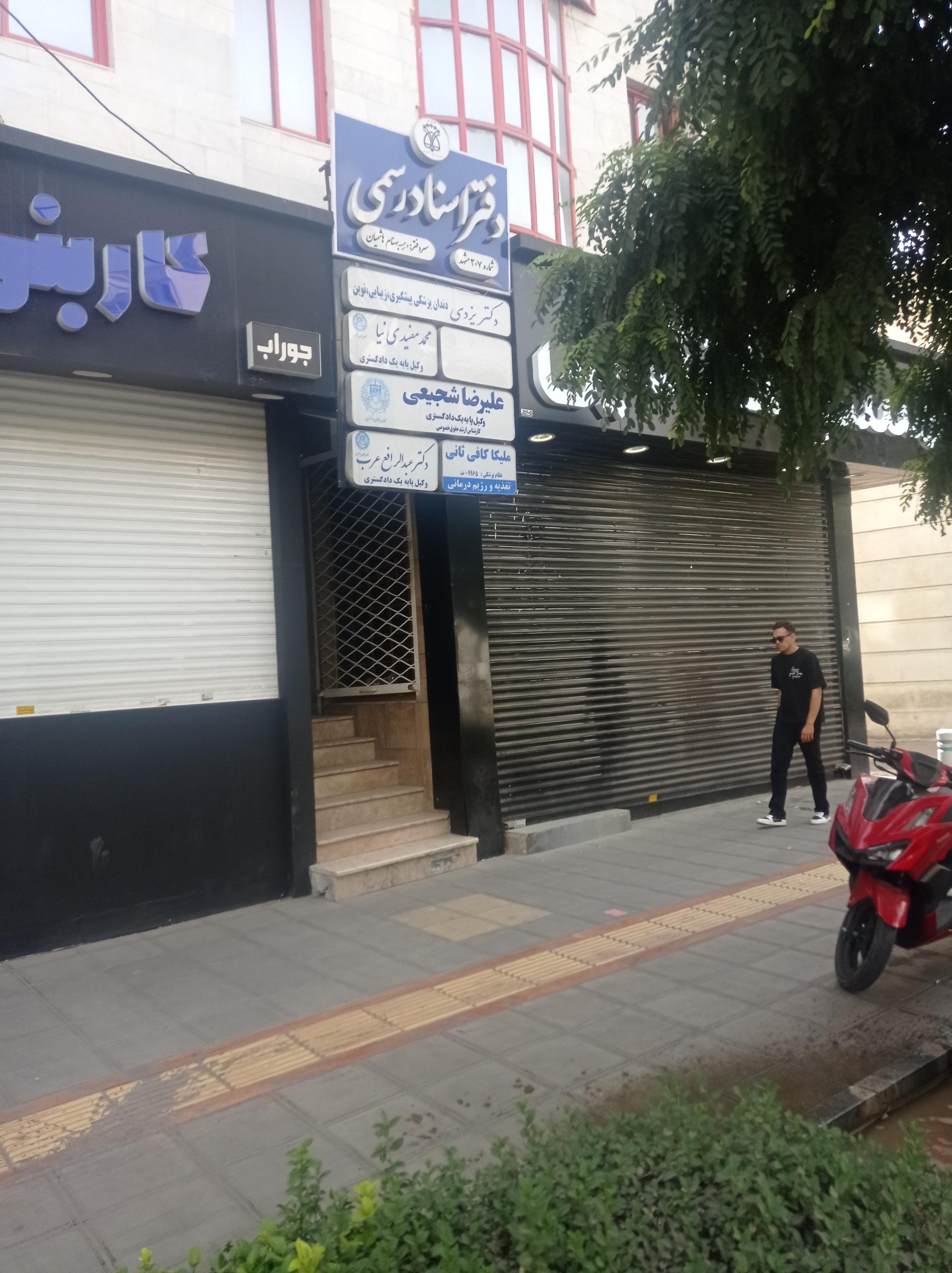 عکس دکتر عبدالرافع عرب وکیل پایه یک دادگستری