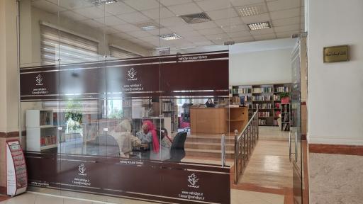 عکس فرهنگسرای کوثر