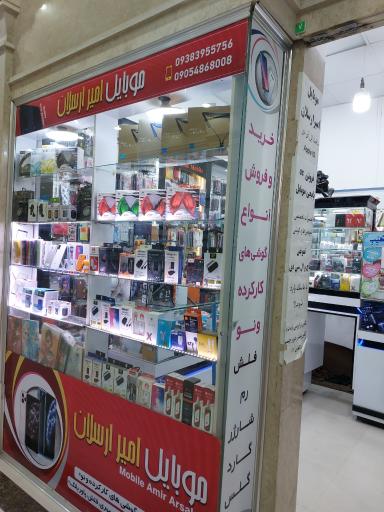 عکس موبایل امیرارسلان