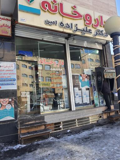 عکس داروخانه دکتر علیزاده