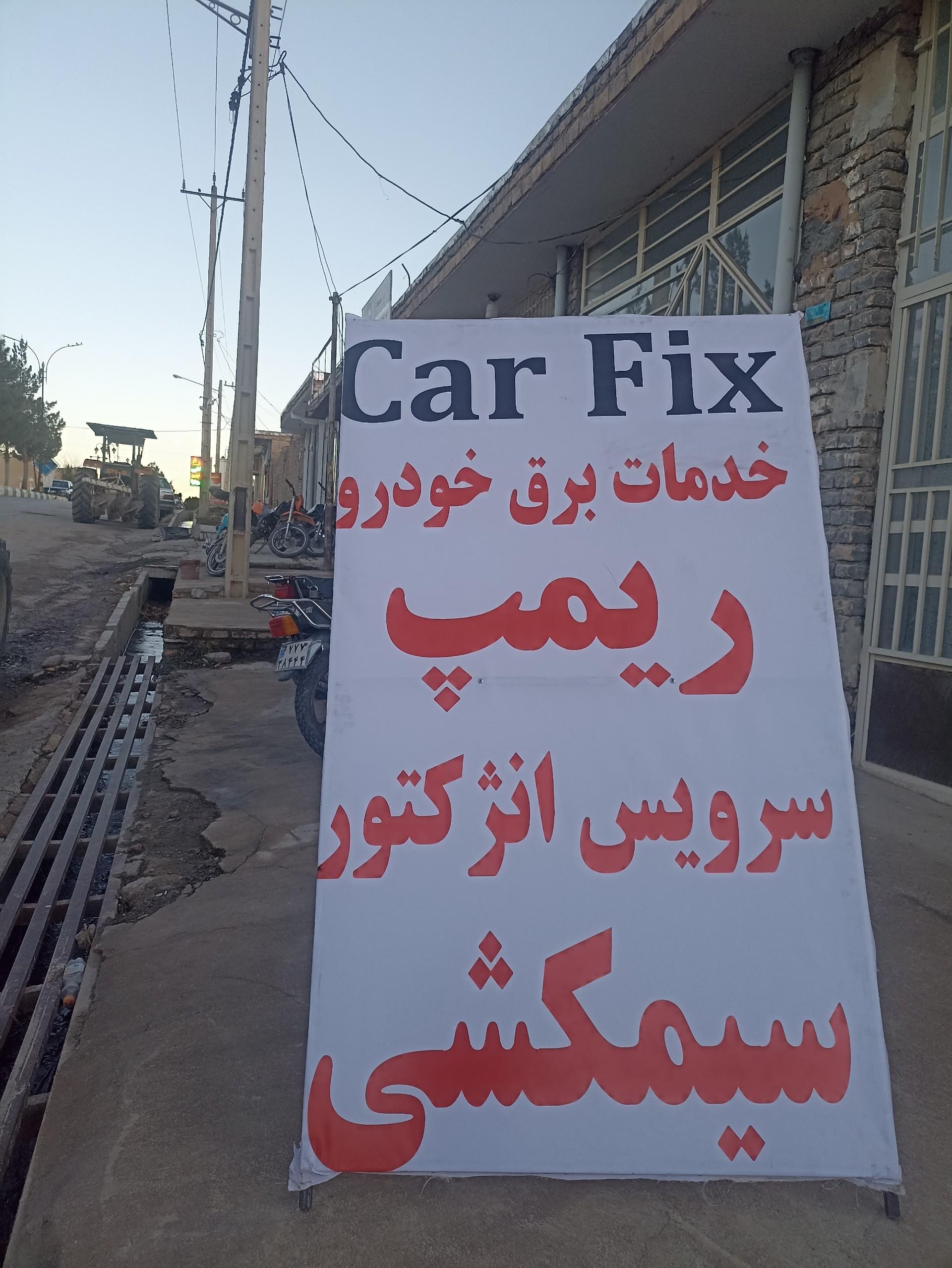 عکس برق خودرو Car Fix