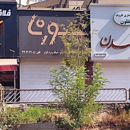 عکس فروشگاه سورنا