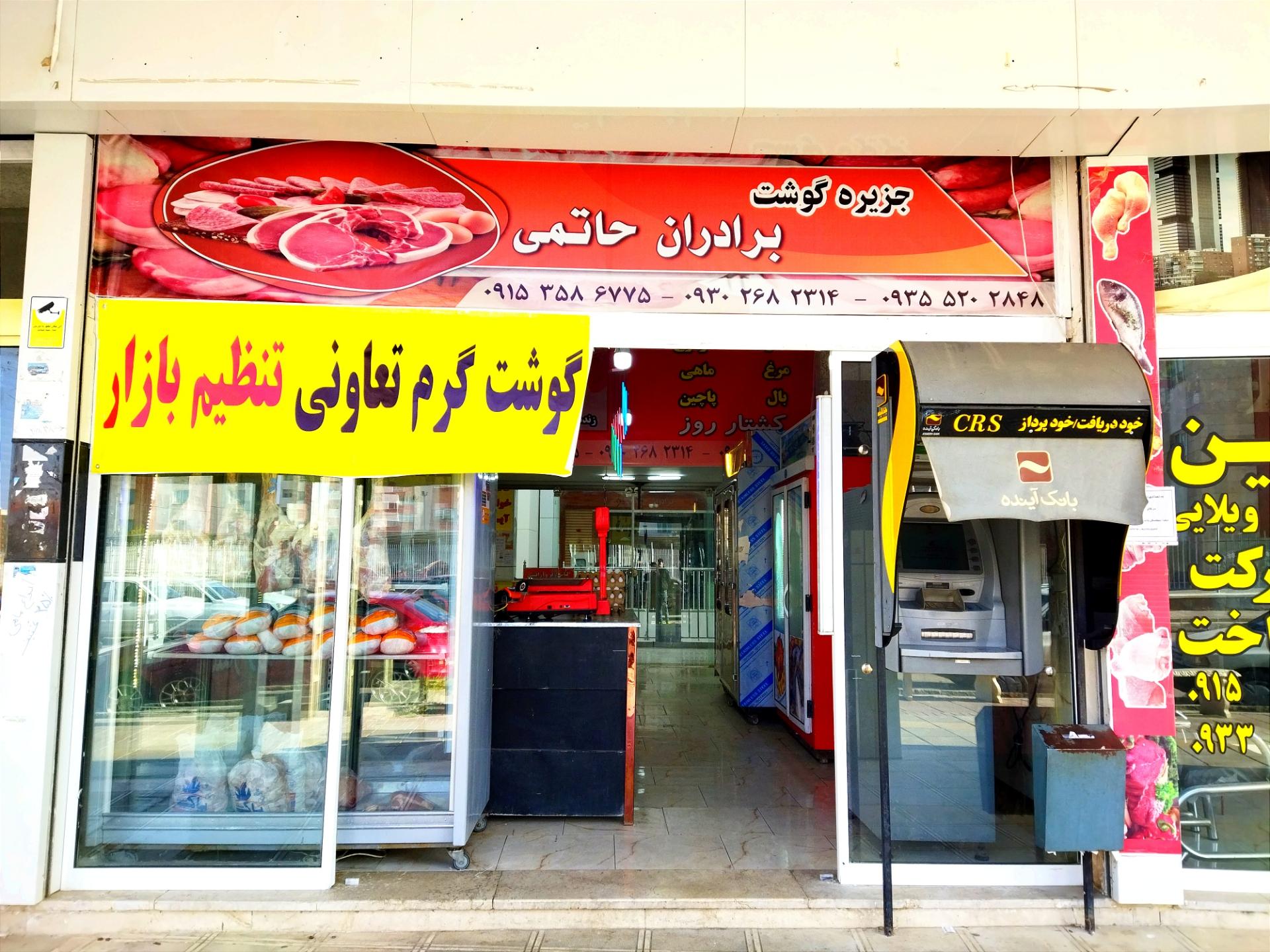 عکس جزیره گوشت برادران حاتمی 