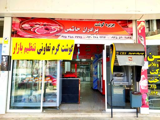 عکس جزیره گوشت برادران حاتمی 