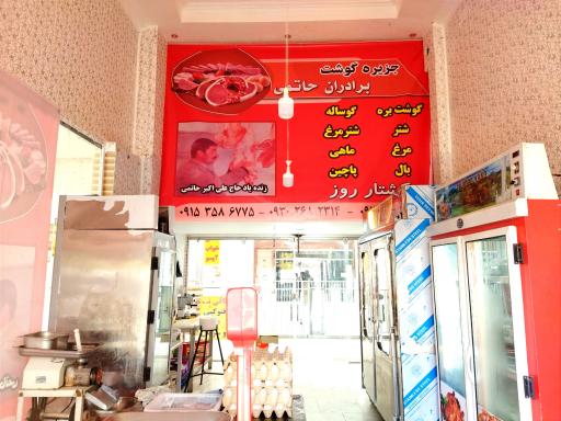 عکس جزیره گوشت برادران حاتمی 