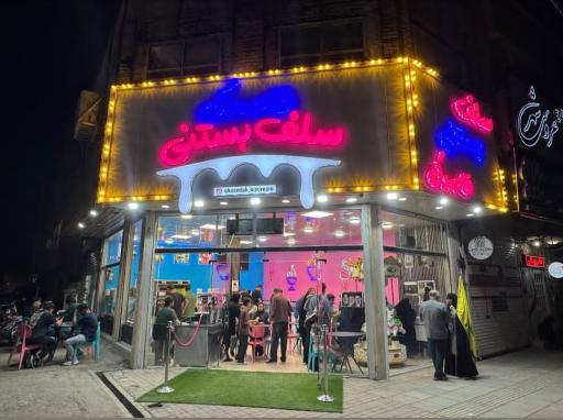 عکس سلف بستنی قاصدک
