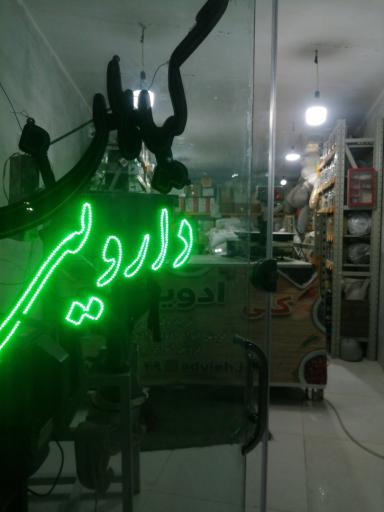 عکس گیاهان دارویی پسنديده 