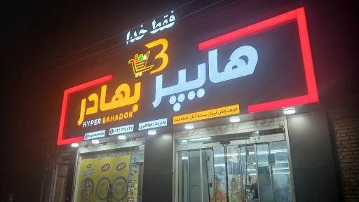 عکس فروشگاه جهانگیری