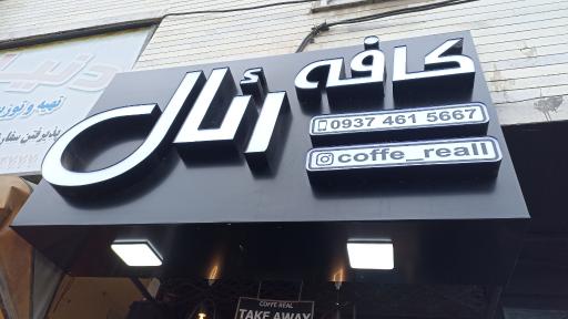 عکس قهوه رئال