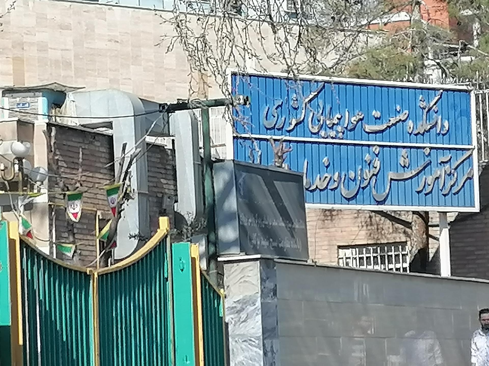 عکس مرکز وارسی پروازی
