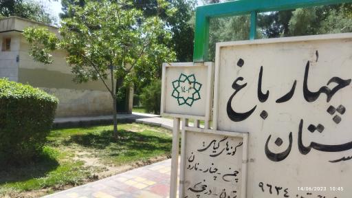 عکس سرویس بهداشتی