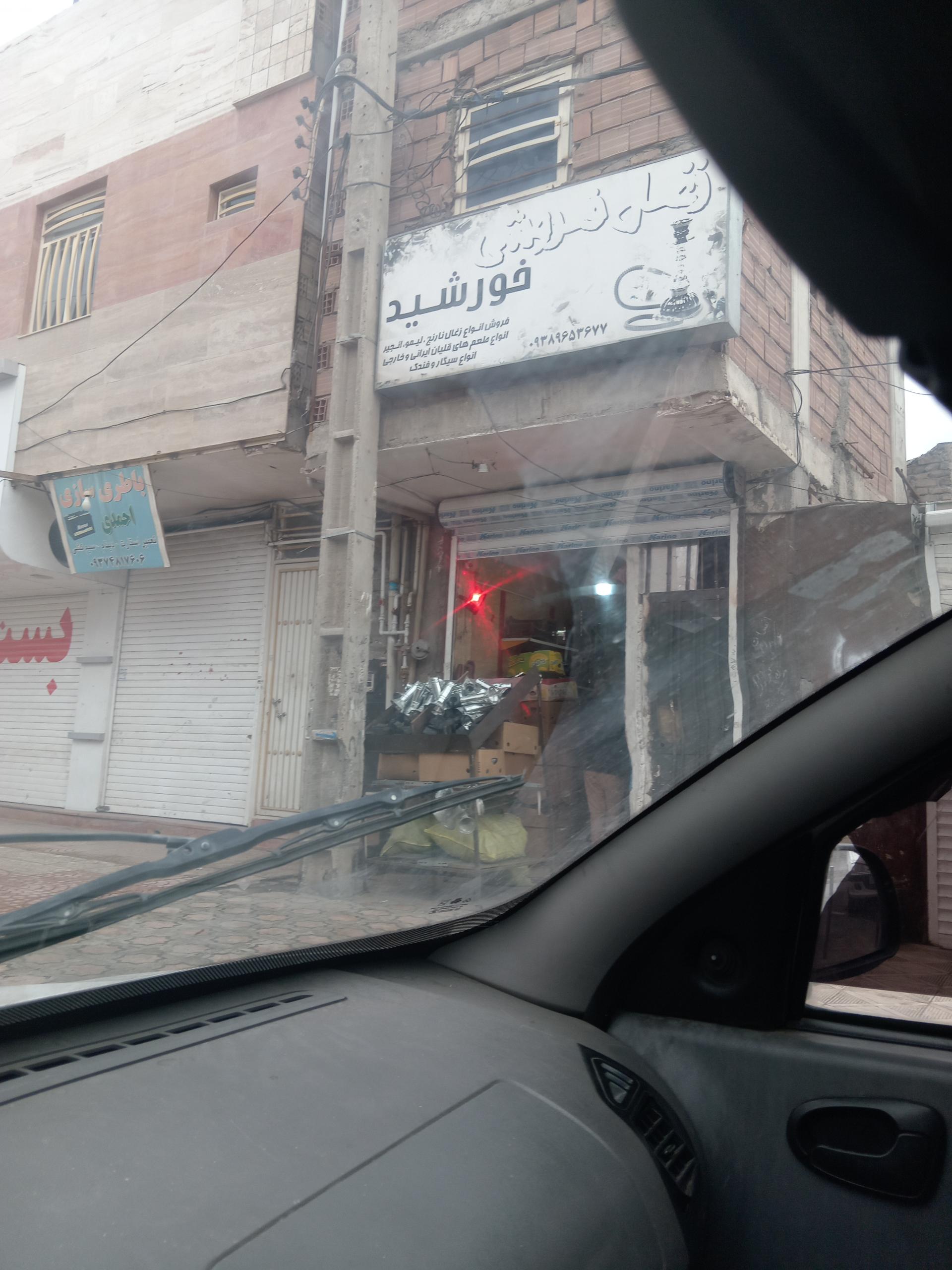 عکس ذغال فروشی خورشید