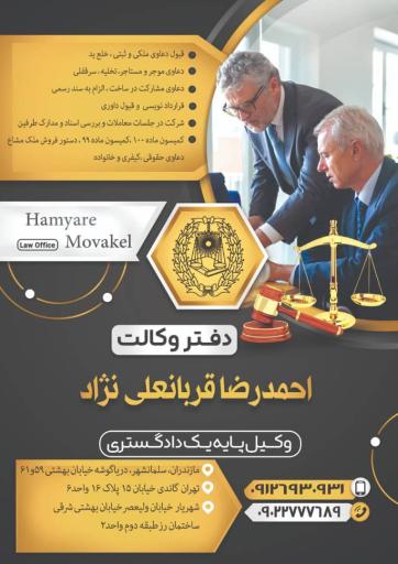 عکس دفتر وکالت احمدرضا قربانعلی نژاد 