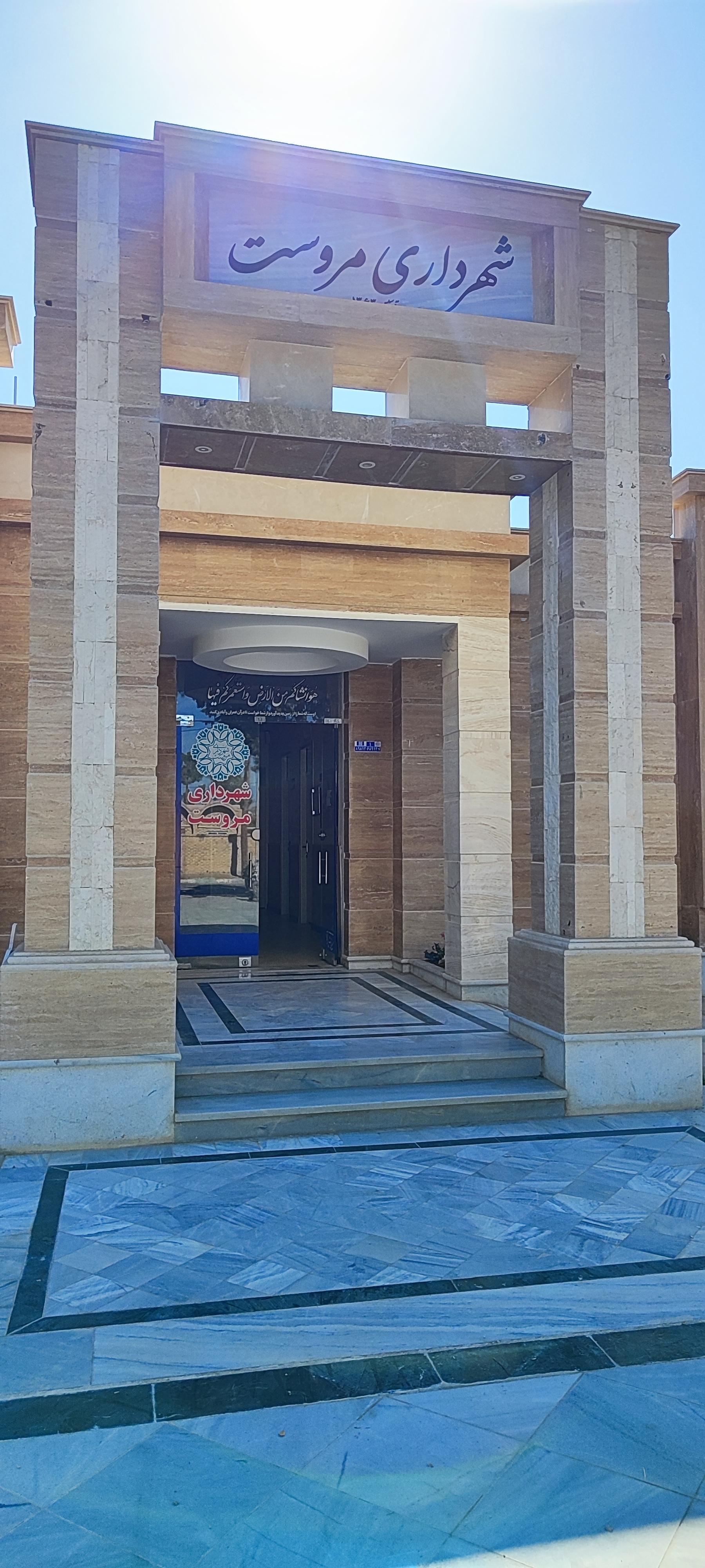 عکس شهرداری مروست