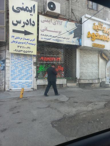 عکس کالای ایمنی یوزکالا