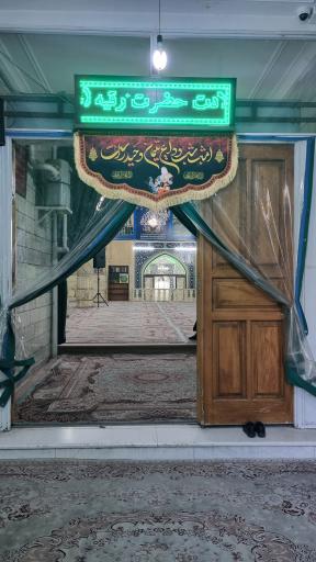 عکس بیت النور عبادتگاه حضرت معصومه