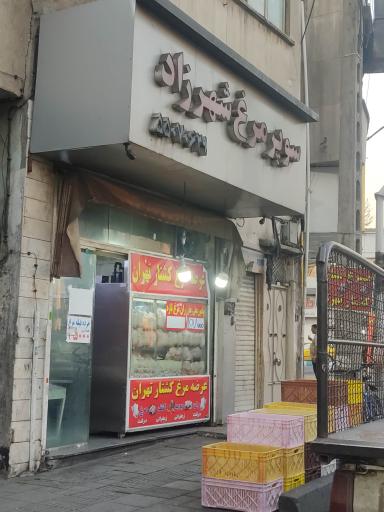 عکس سوپر مرغ شهرزاد