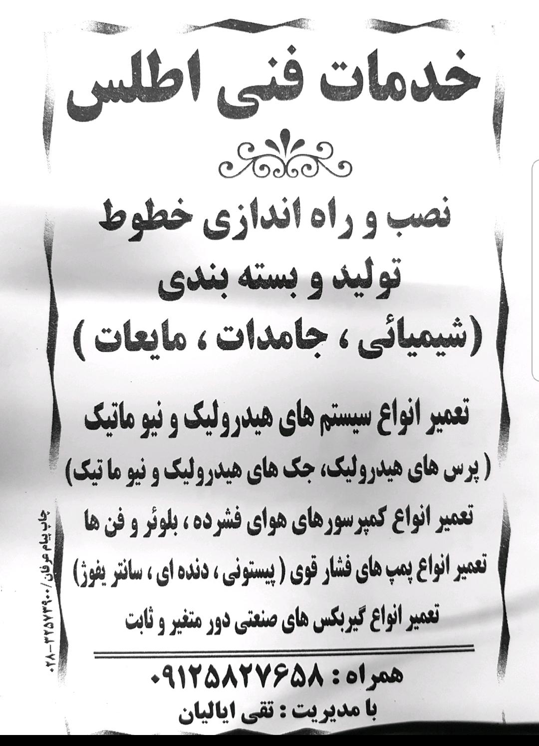 عکس خدمات فنی اطلس